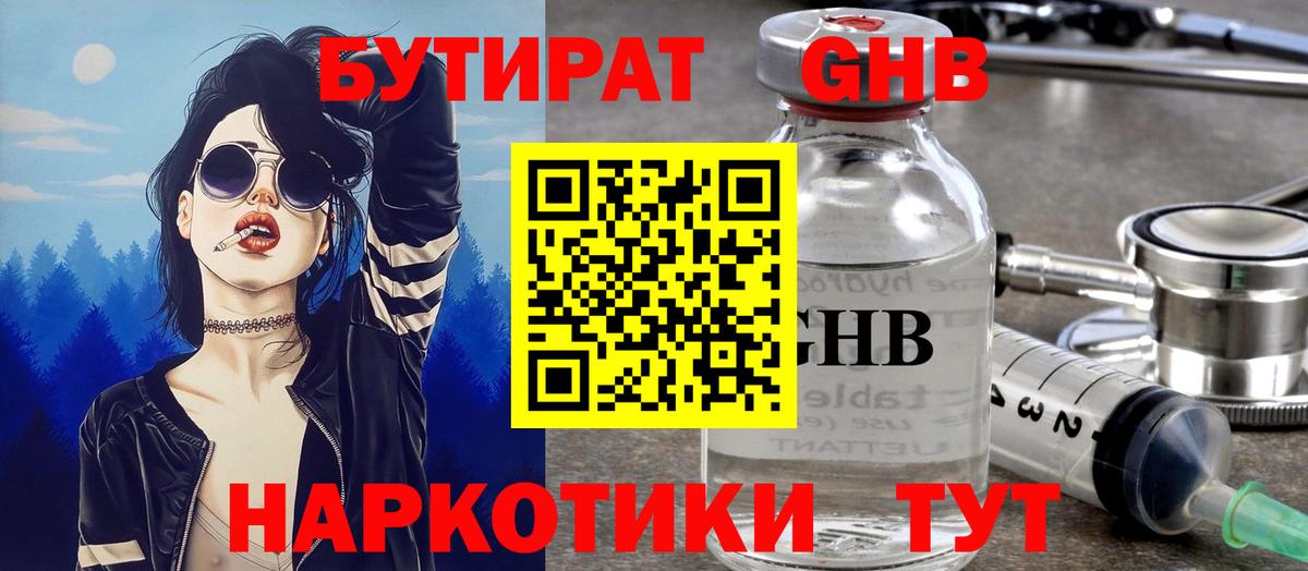 БУТИРАТ бутик Узловая