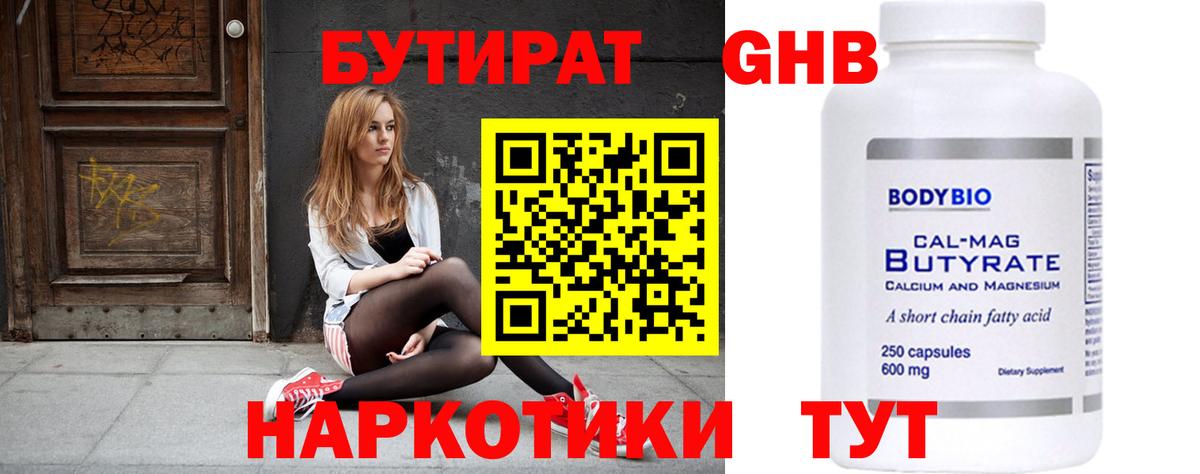 Узловая  БУТИРАТ Butirat  Вход с VPN 