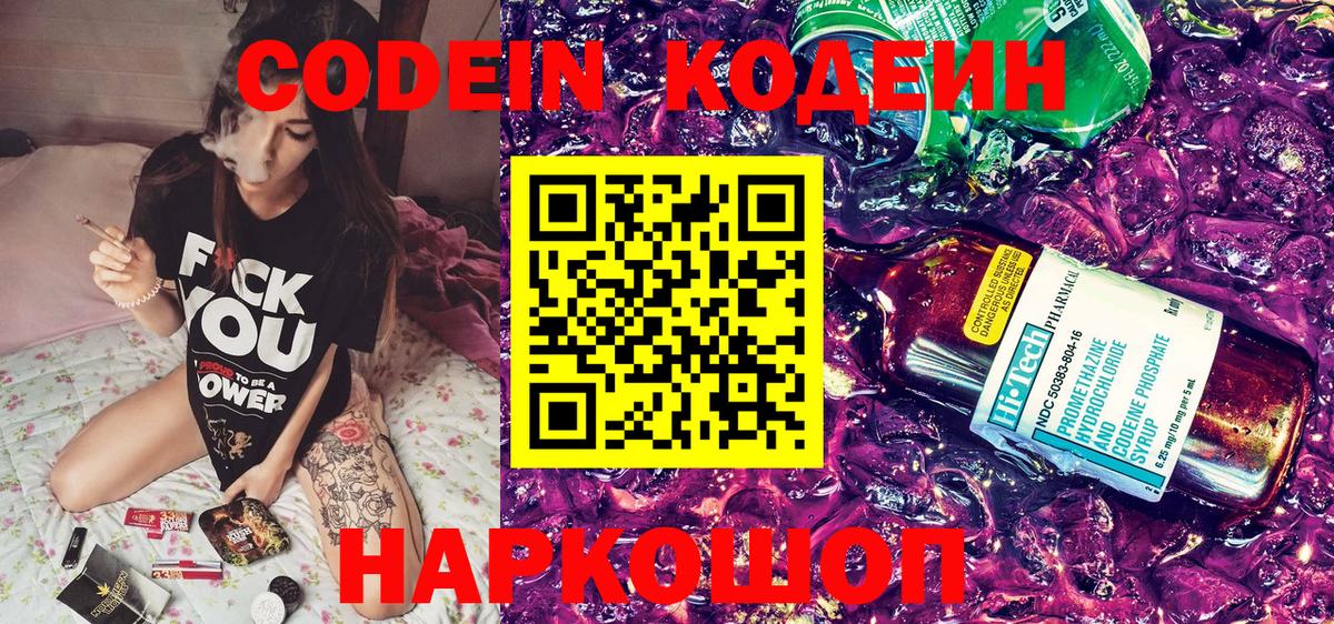 Кодеиновый сироп Lean Purple Drank Узловая