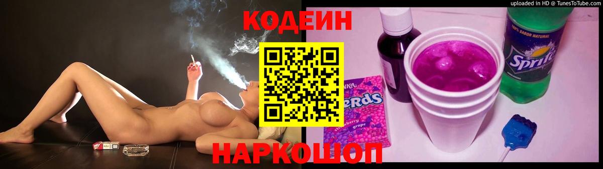Кодеиновый сироп Lean напиток Lean (лин)  Кодеиновый сироп Lean Purple Drank  Узловая  Вход с VPN 