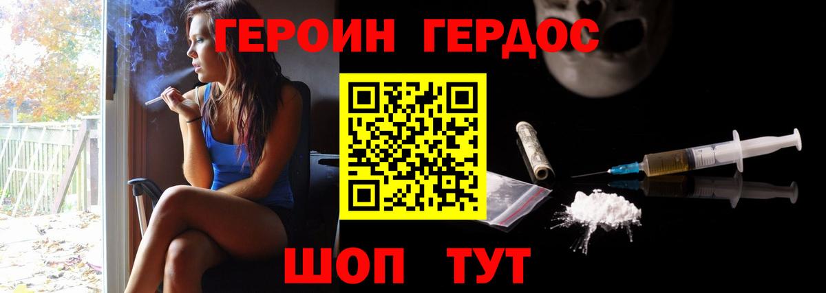 Героин VHQ Узловая