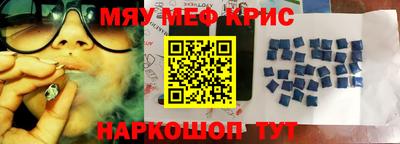 мяу мяу кристалл Можайск
