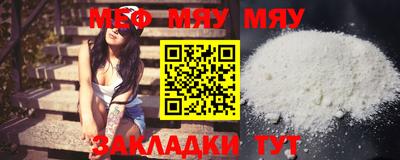 мяу мяу кристалл Можайск