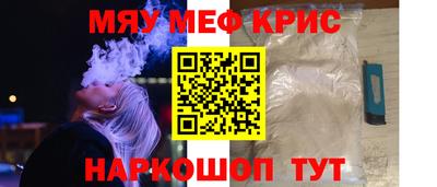 мяу мяу кристалл Можайск