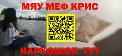 мяу мяу кристалл Можайск