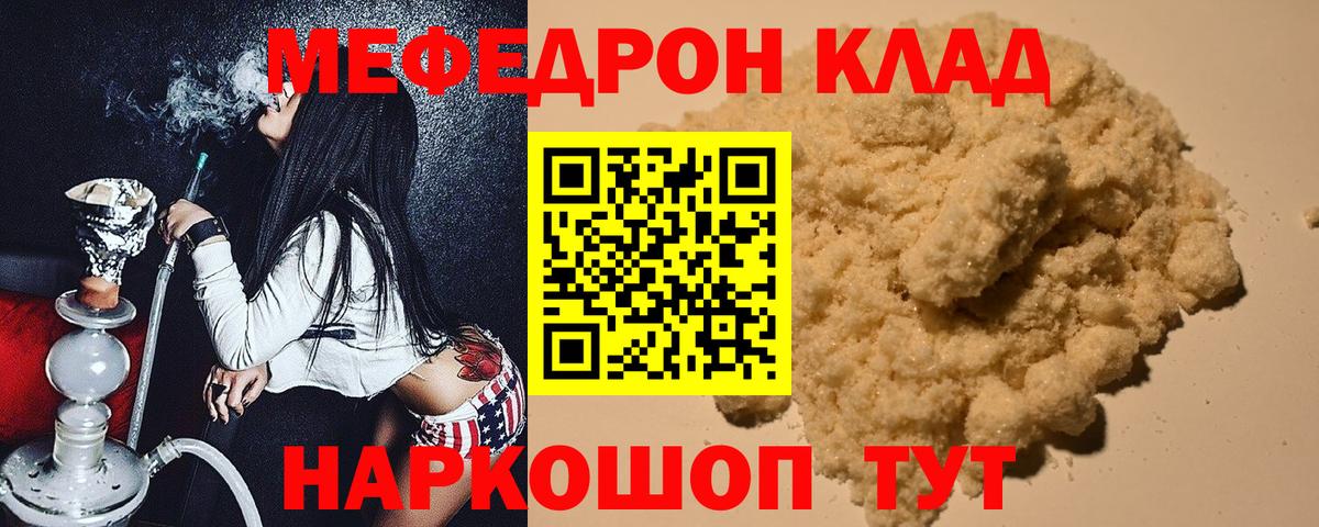 МЕФ  Меф VHQ  Вход с VPN  Узловая  Мефедрон кристаллы 