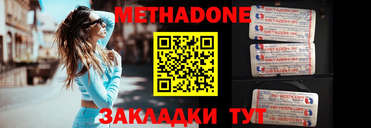 МЕТАДОН VHQ  Вход с VPN  Метадон methadone  Узловая 