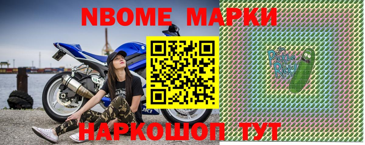 Марки NBOMe 1,8мг  Марки N-bome  Узловая  Вход с VPN 